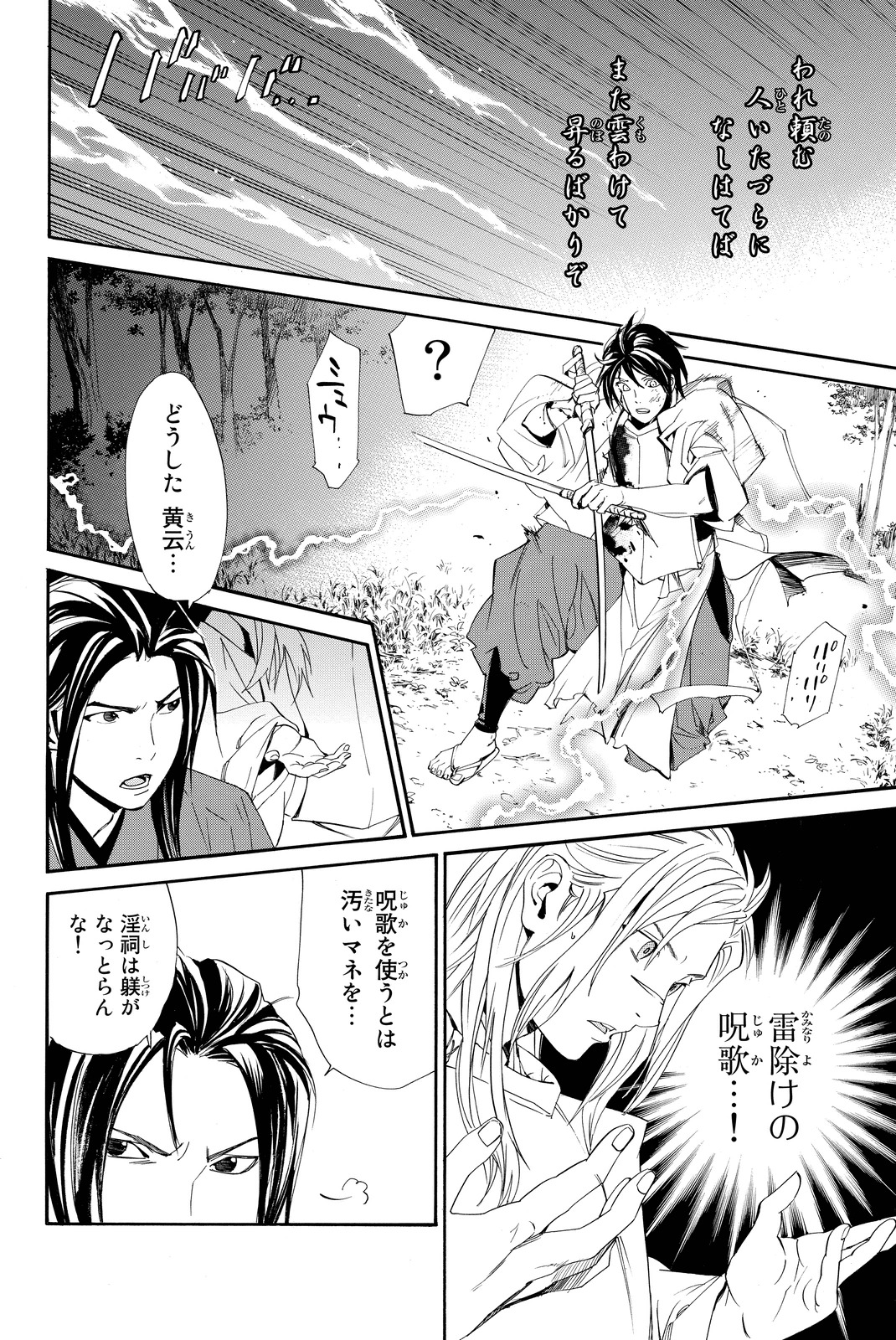 NORAGAMI - raw - Chapter 65 - https://jpdd.ccdd.to/JPDD/noragami/146676/0j02550rovn.jpg