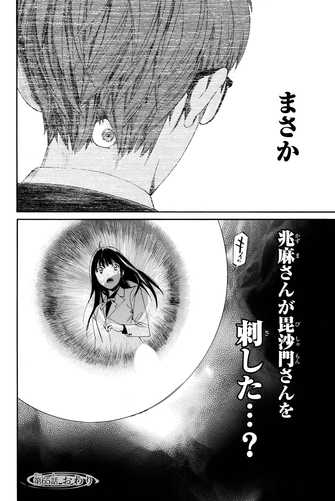 NORAGAMI - raw - Chapter 65 - https://jpdd.ccdd.to/JPDD/noragami/146676/0lgbue1lclk.jpg