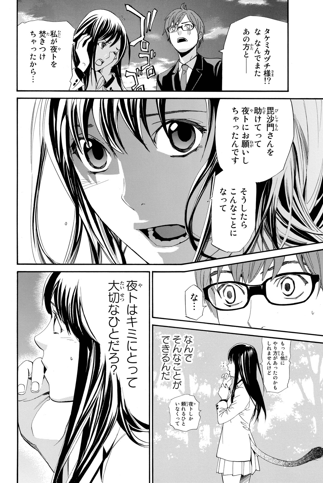 NORAGAMI - raw - Chapter 65 - https://jpdd.ccdd.to/JPDD/noragami/146676/d5pmm3yujbv.jpg