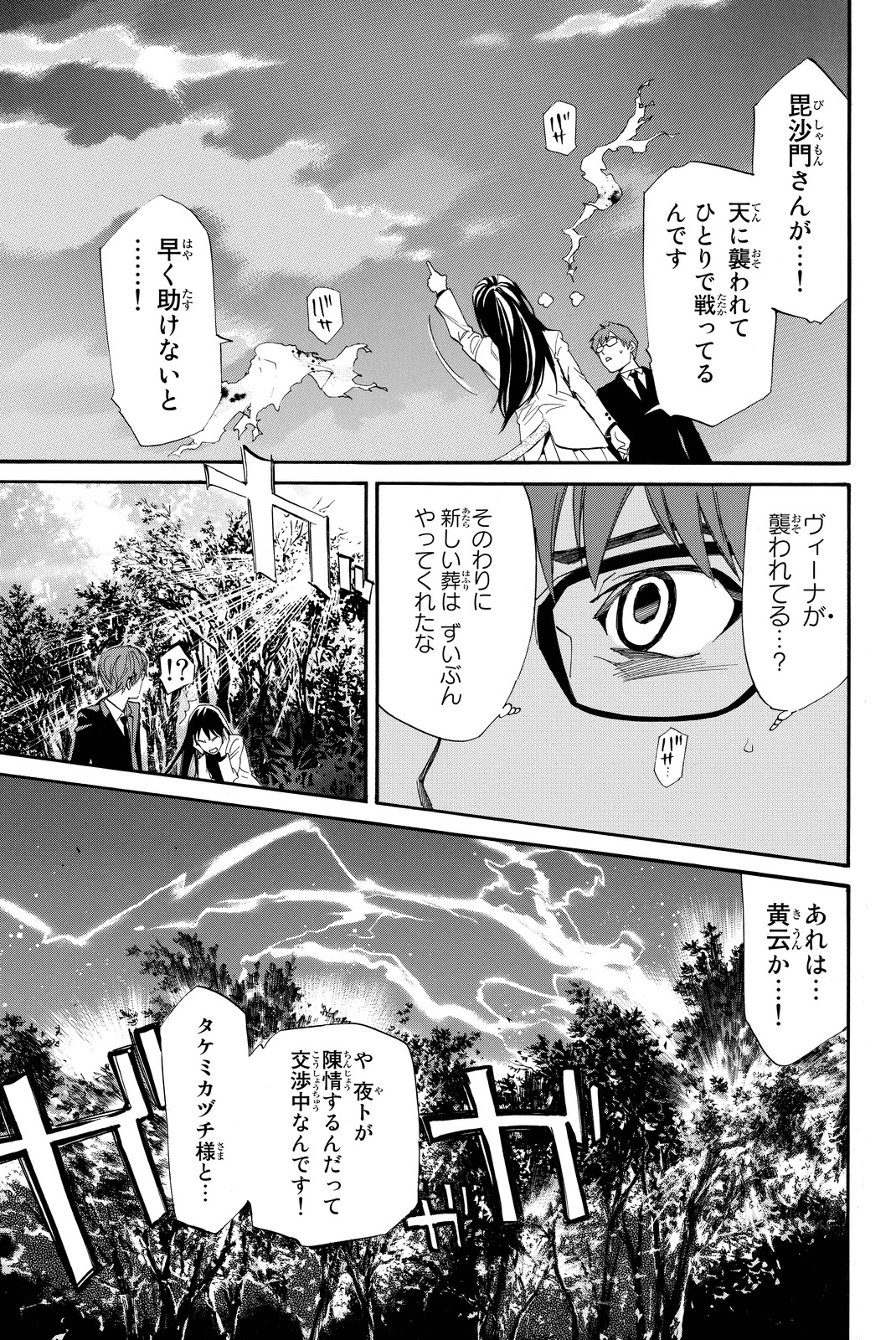 NORAGAMI - raw - Chapter 65 - https://jpdd.ccdd.to/JPDD/noragami/146676/i3vpmz2evh2.jpg