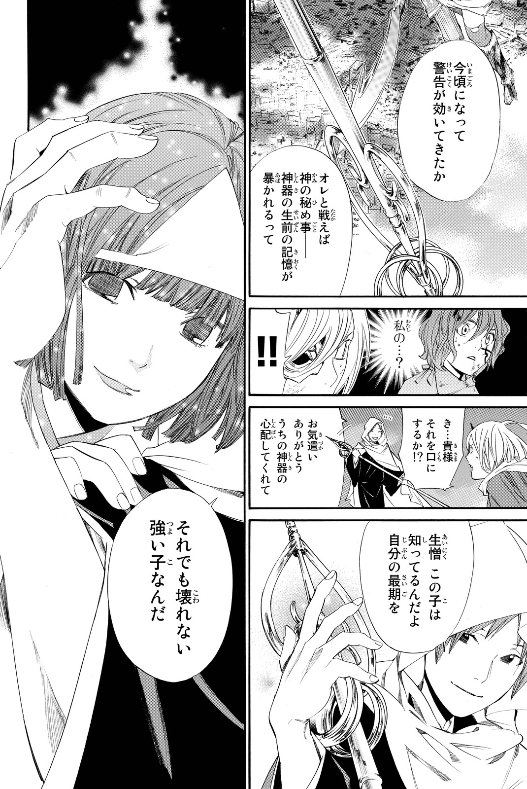 NORAGAMI - raw - Chapter 65 - https://jpdd.ccdd.to/JPDD/noragami/146676/kzugf4gvyi1.jpg