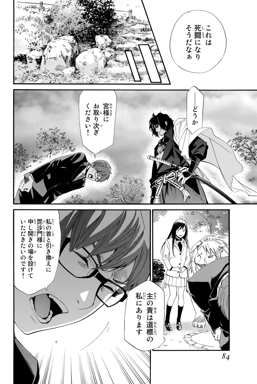 NORAGAMI - raw - Chapter 65 - https://jpdd.ccdd.to/JPDD/noragami/146676/o5qsgl14mdu.jpg
