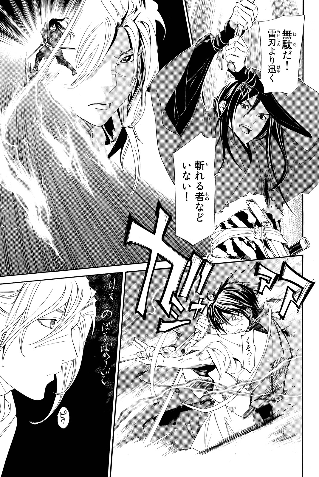 NORAGAMI - raw - Chapter 65 - https://jpdd.ccdd.to/JPDD/noragami/146676/p5whylehojv.jpg