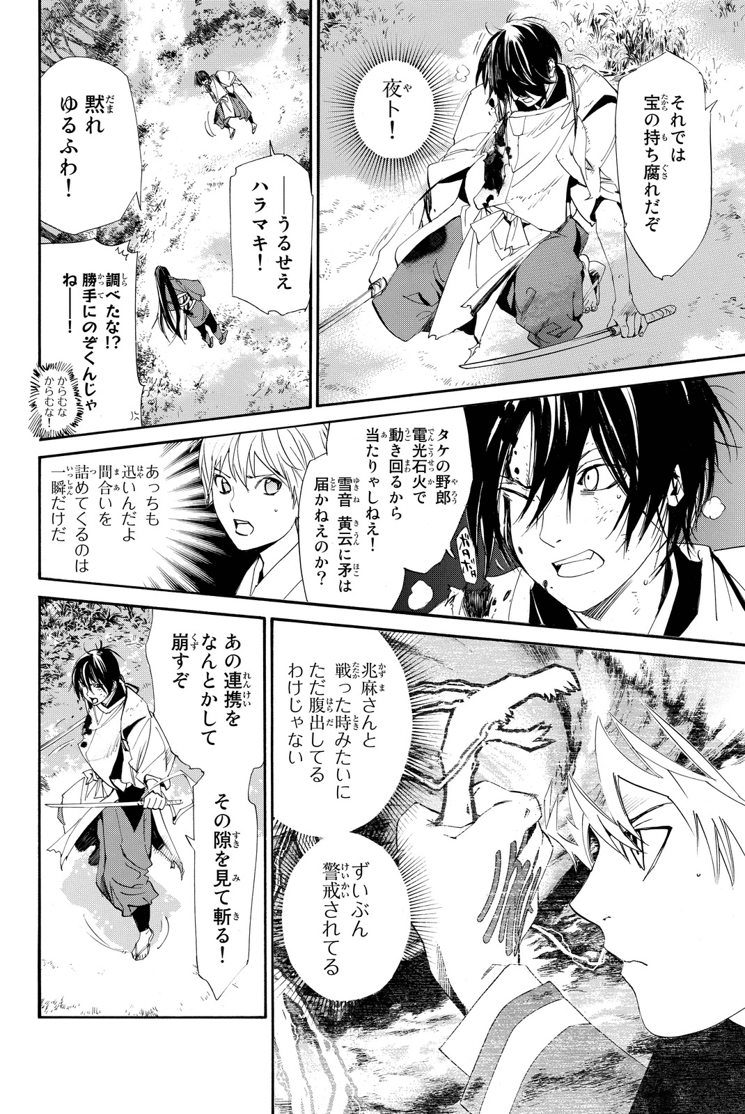 NORAGAMI - raw - Chapter 65 - https://jpdd.ccdd.to/JPDD/noragami/146676/qewg2fhck42.jpg