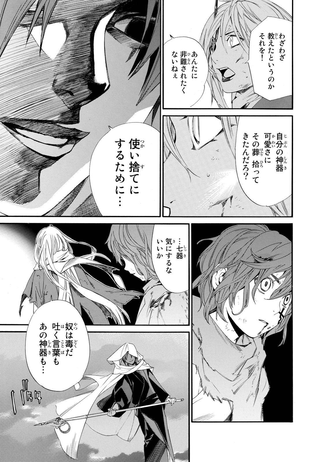 NORAGAMI - raw - Chapter 65 - https://jpdd.ccdd.to/JPDD/noragami/146676/rdl2dnge53g.jpg