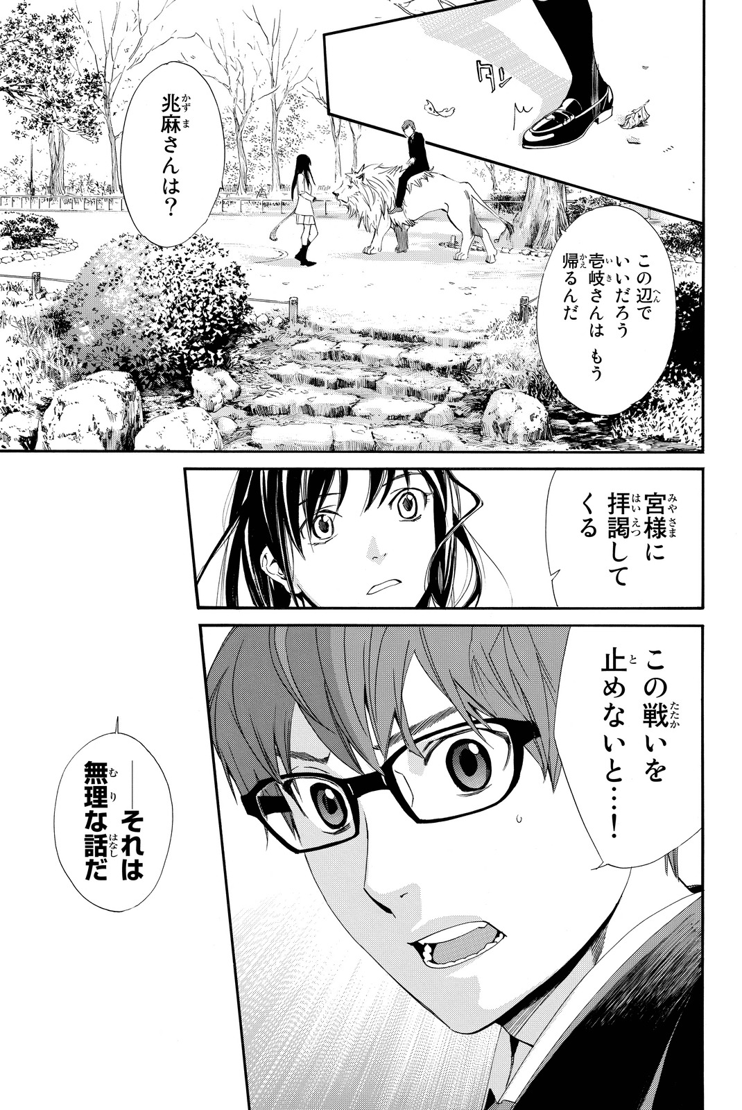NORAGAMI - raw - Chapter 65 - https://jpdd.ccdd.to/JPDD/noragami/146676/upfqtuldybf.jpg