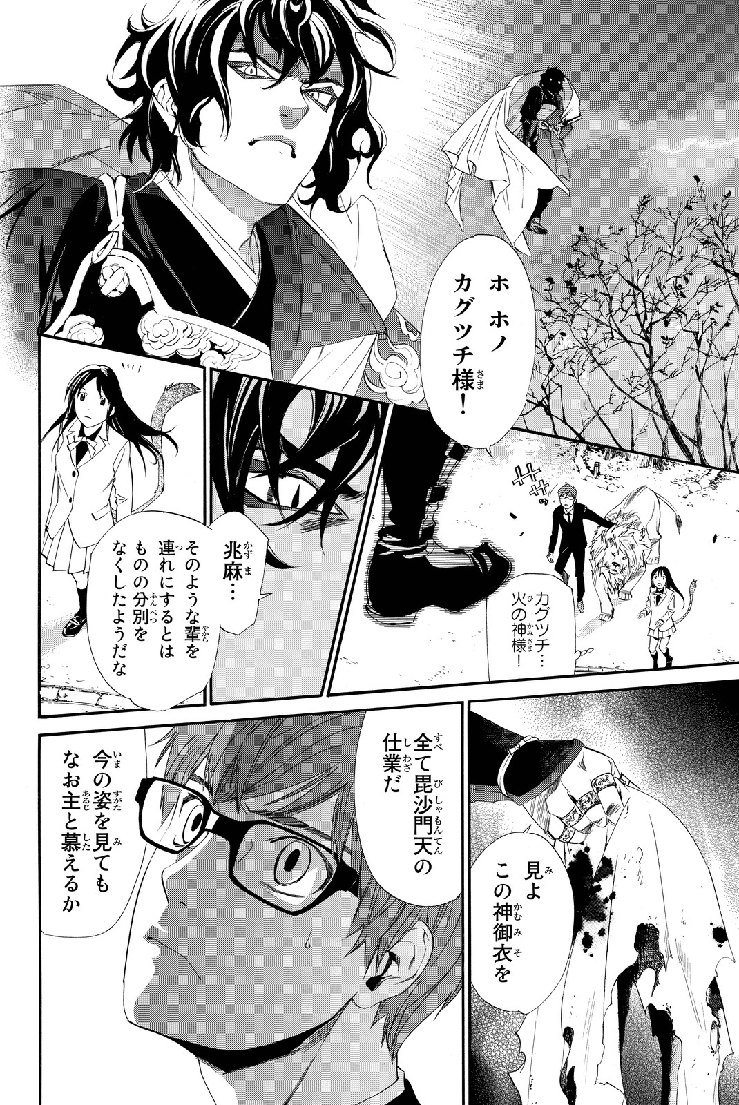 NORAGAMI - raw - Chapter 65 - https://jpdd.ccdd.to/JPDD/noragami/146676/vr51ttufmfx.jpg