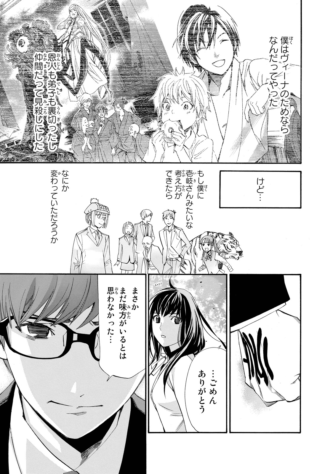 NORAGAMI - raw - Chapter 65 - https://jpdd.ccdd.to/JPDD/noragami/146676/vt3nullppbr.jpg