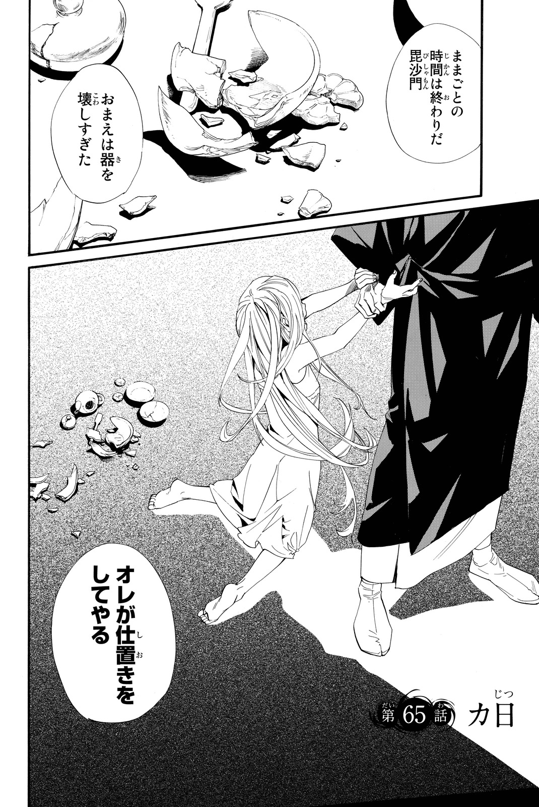 NORAGAMI - raw - Chapter 65 - https://jpdd.ccdd.to/JPDD/noragami/146676/wppg1sm2cuy.jpg