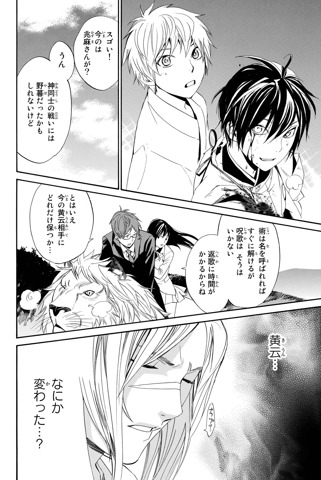 NORAGAMI - raw - Chapter 65 - https://jpdd.ccdd.to/JPDD/noragami/146676/xabn4ouqmp3.jpg