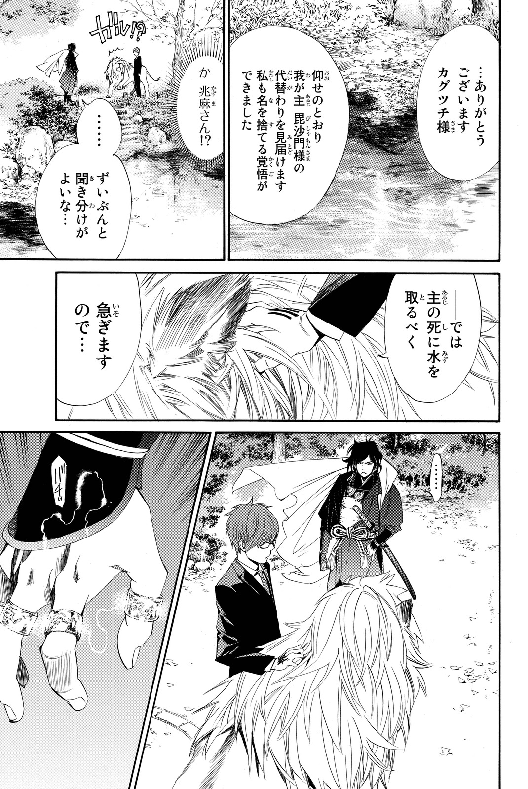 NORAGAMI - raw - Chapter 65 - https://jpdd.ccdd.to/JPDD/noragami/146676/xfql5cjwb2h.jpg