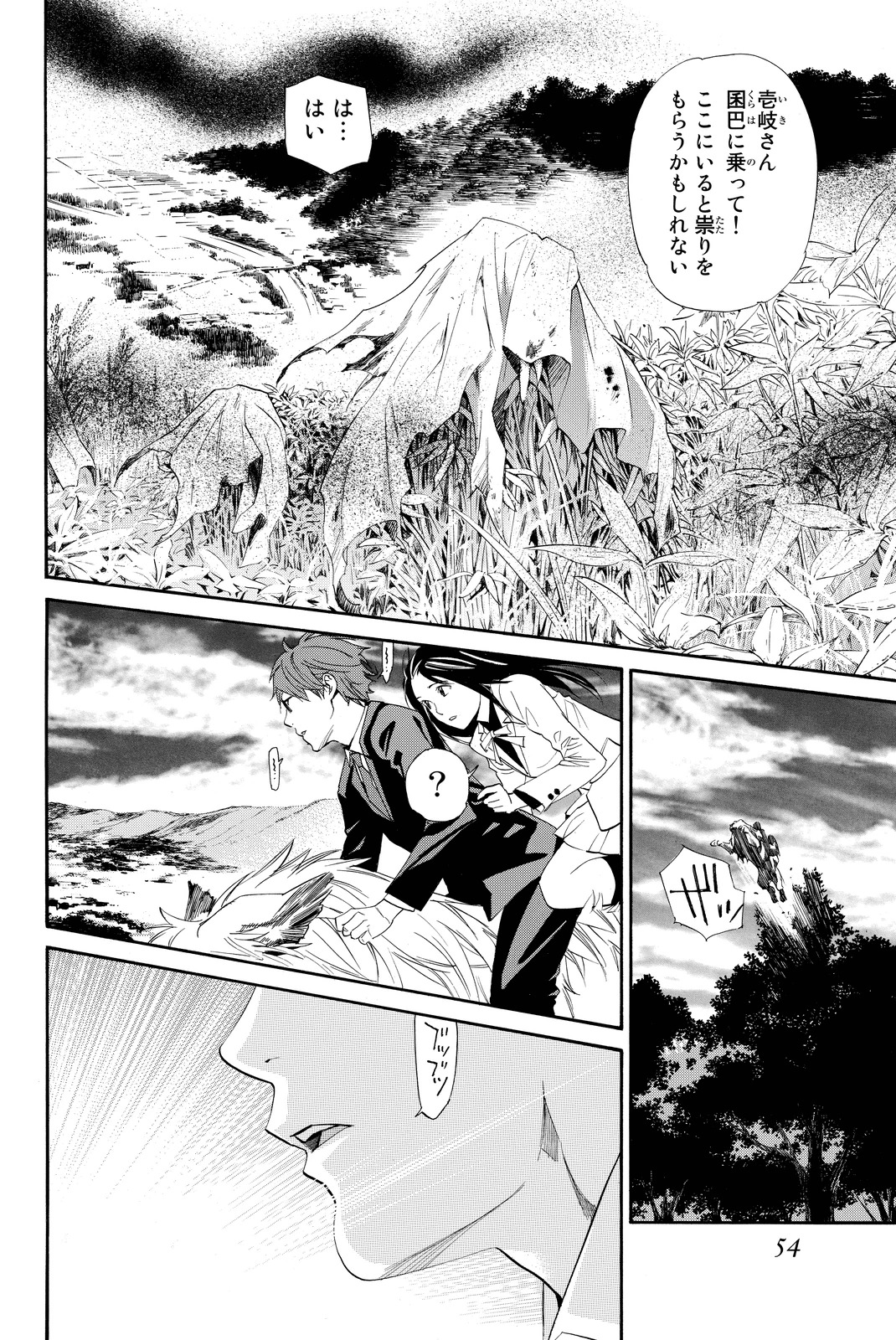 NORAGAMI - raw - Chapter 65 - https://jpdd.ccdd.to/JPDD/noragami/146676/yu4xzfkoc52.jpg