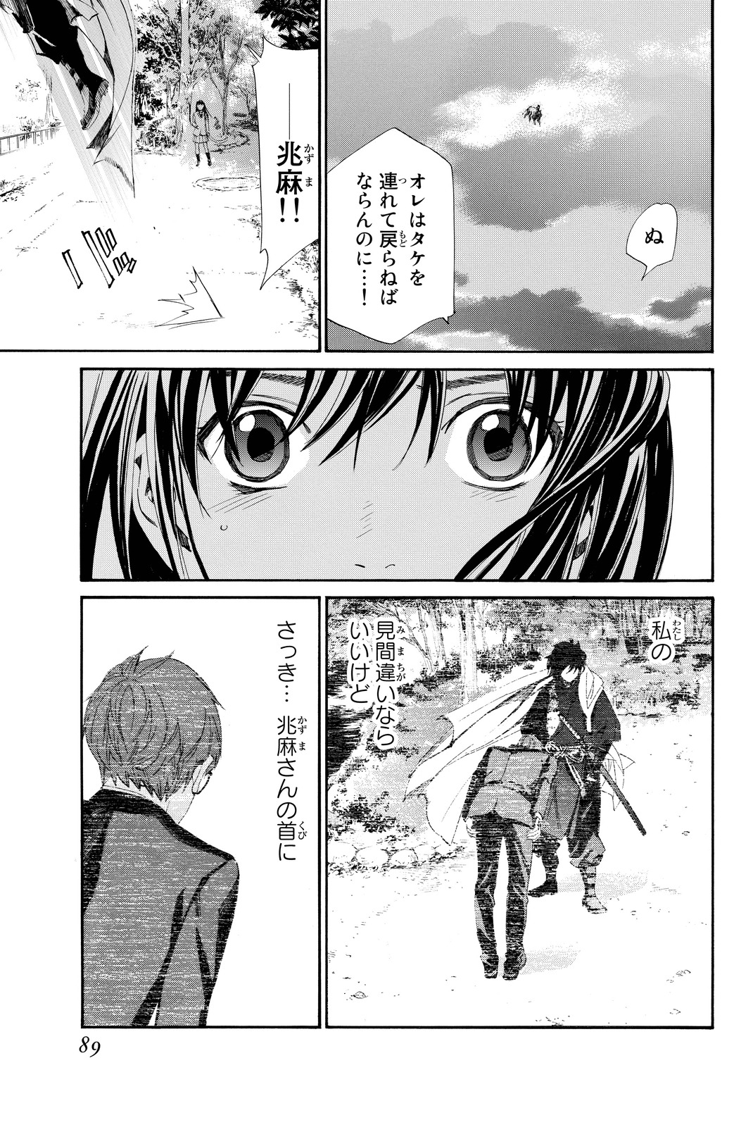 NORAGAMI - raw - Chapter 65 - https://jpdd.ccdd.to/JPDD/noragami/146676/zh0toxveoqq.jpg