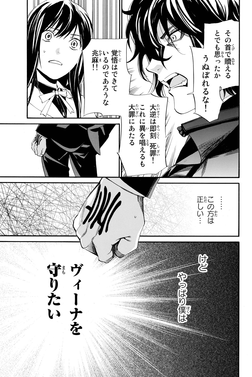 NORAGAMI - raw - Chapter 65 - https://jpdd.ccdd.to/JPDD/noragami/146676/zwlpyaotz2y.jpg