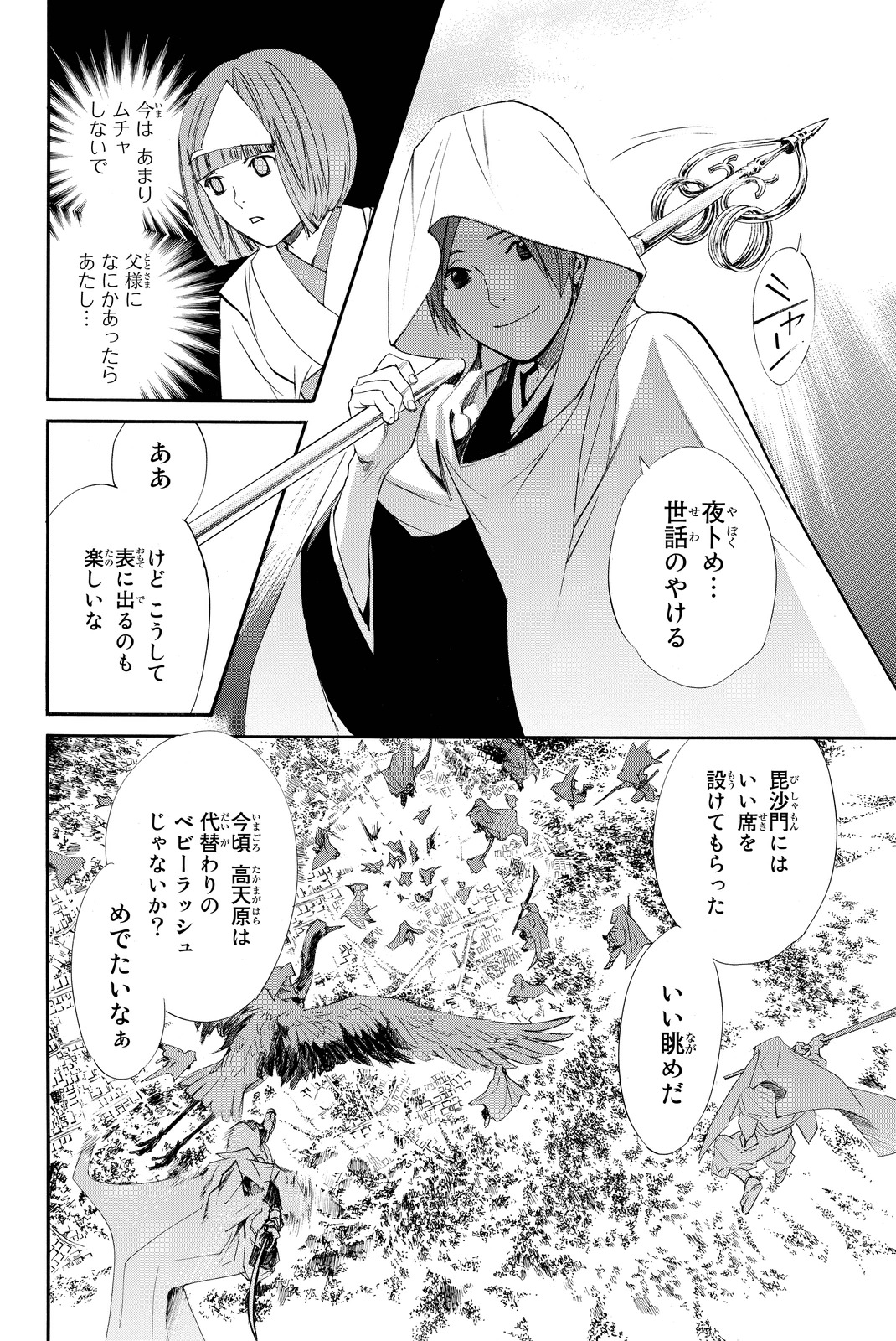 NORAGAMI - raw - Chapter 64 - https://jpdd.ccdd.to/JPDD/noragami/146677/2xew4xni1ue.jpg