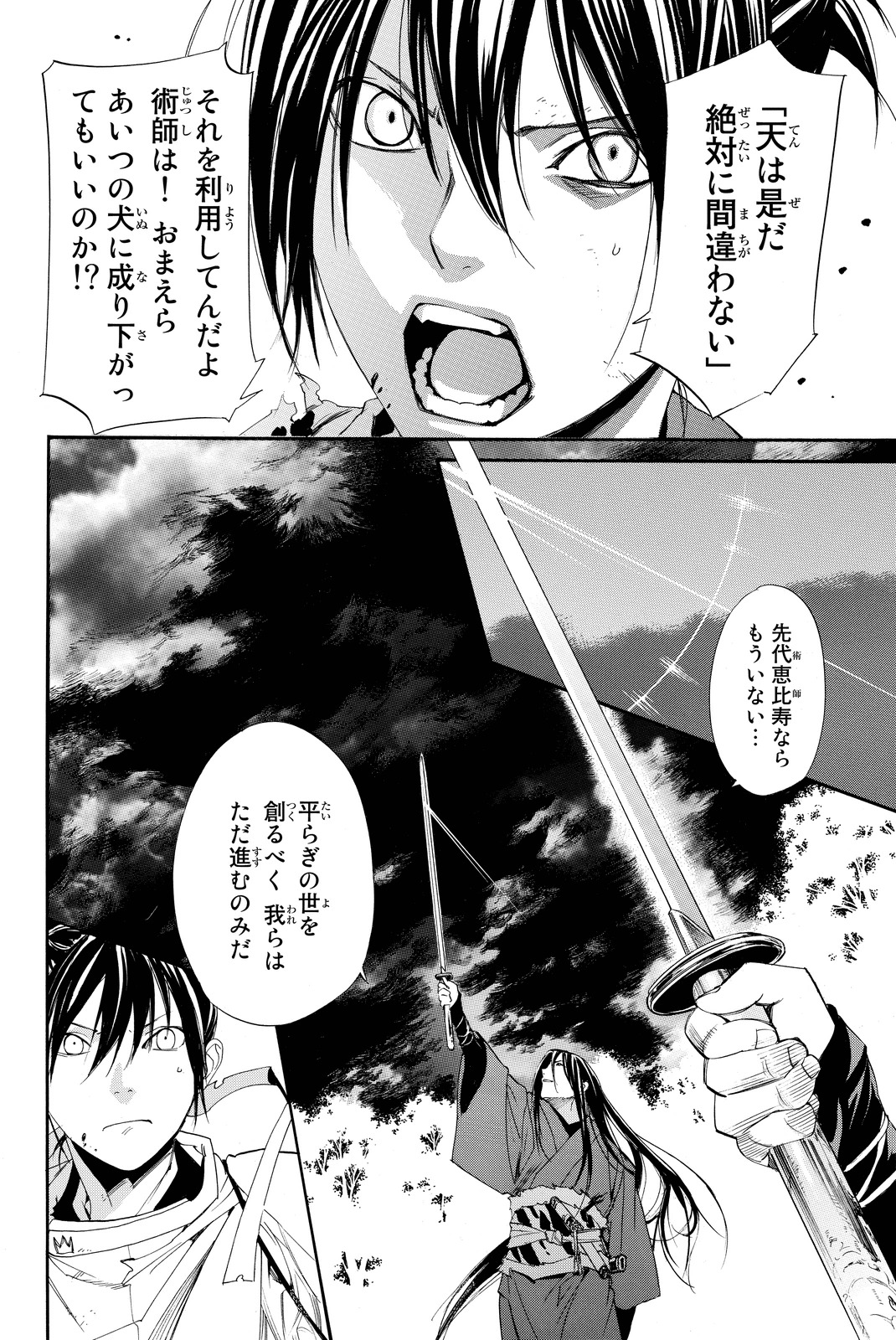 NORAGAMI - raw - Chapter 64 - https://jpdd.ccdd.to/JPDD/noragami/146677/3vxgu1lgsyn.jpg