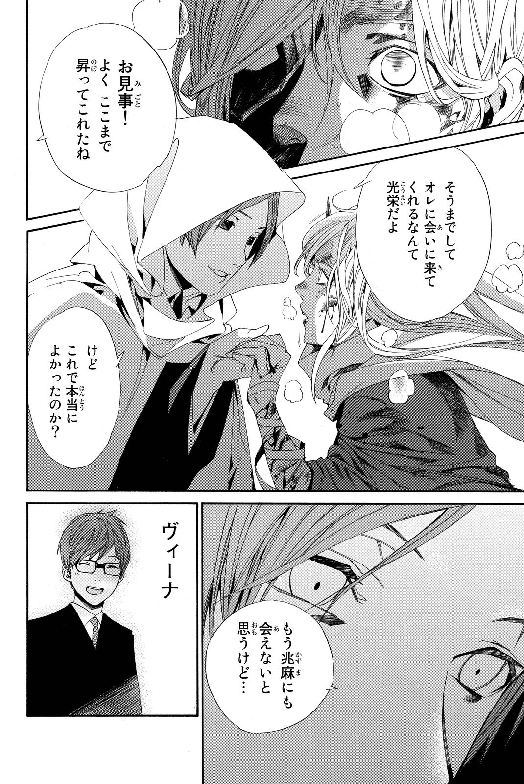 NORAGAMI - raw - Chapter 64 - https://jpdd.ccdd.to/JPDD/noragami/146677/4ysgtqukhnl.jpg