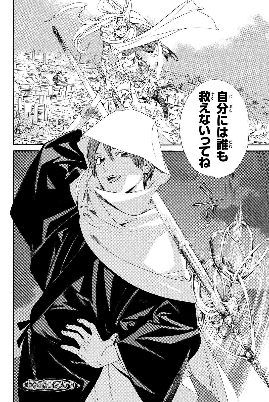 NORAGAMI - raw - Chapter 64 - https://jpdd.ccdd.to/JPDD/noragami/146677/5blnt13le3d.jpg