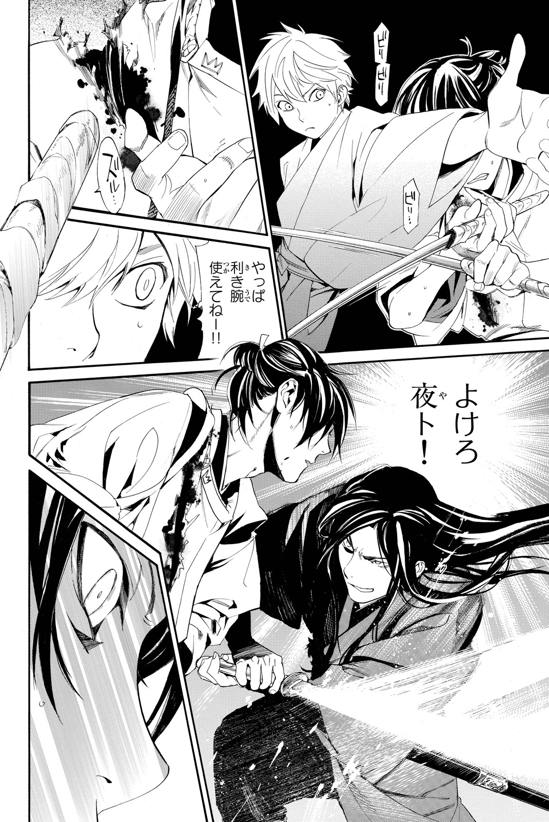 NORAGAMI - raw - Chapter 64 - https://jpdd.ccdd.to/JPDD/noragami/146677/b1mt4idazkd.jpg