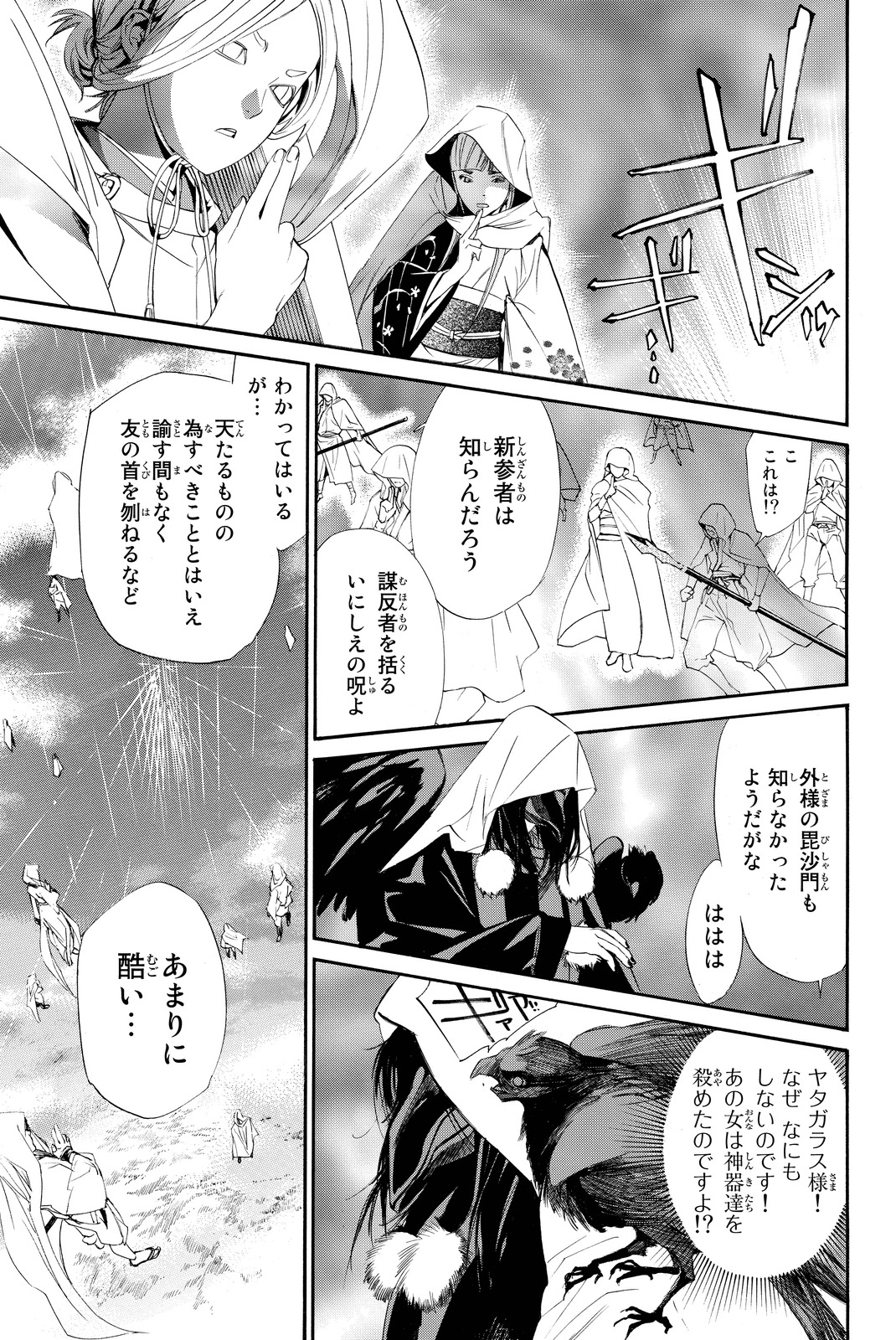 NORAGAMI - raw - Chapter 64 - https://jpdd.ccdd.to/JPDD/noragami/146677/duqliz0bipn.jpg