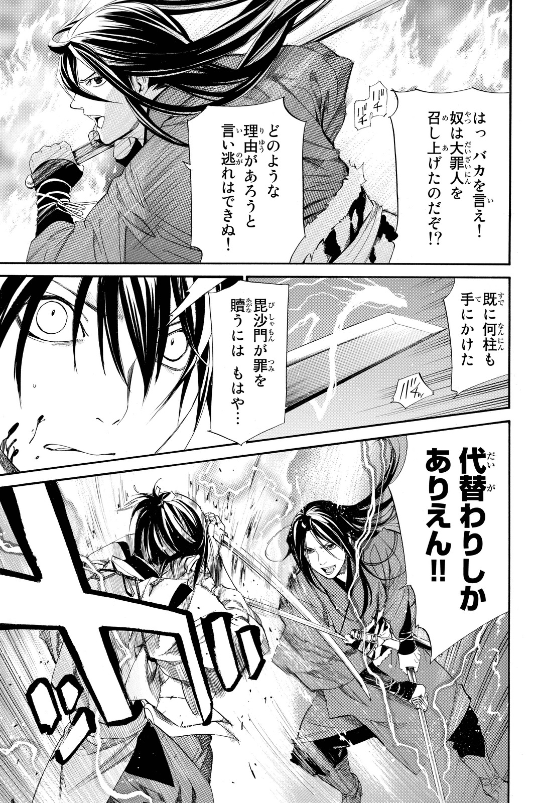 NORAGAMI - raw - Chapter 64 - https://jpdd.ccdd.to/JPDD/noragami/146677/hw3ftqs3lw5.jpg