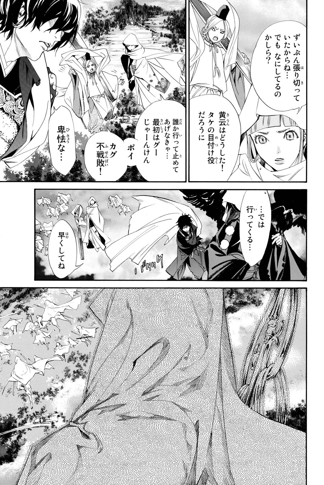 NORAGAMI - raw - Chapter 64 - https://jpdd.ccdd.to/JPDD/noragami/146677/icxialqgorr.jpg