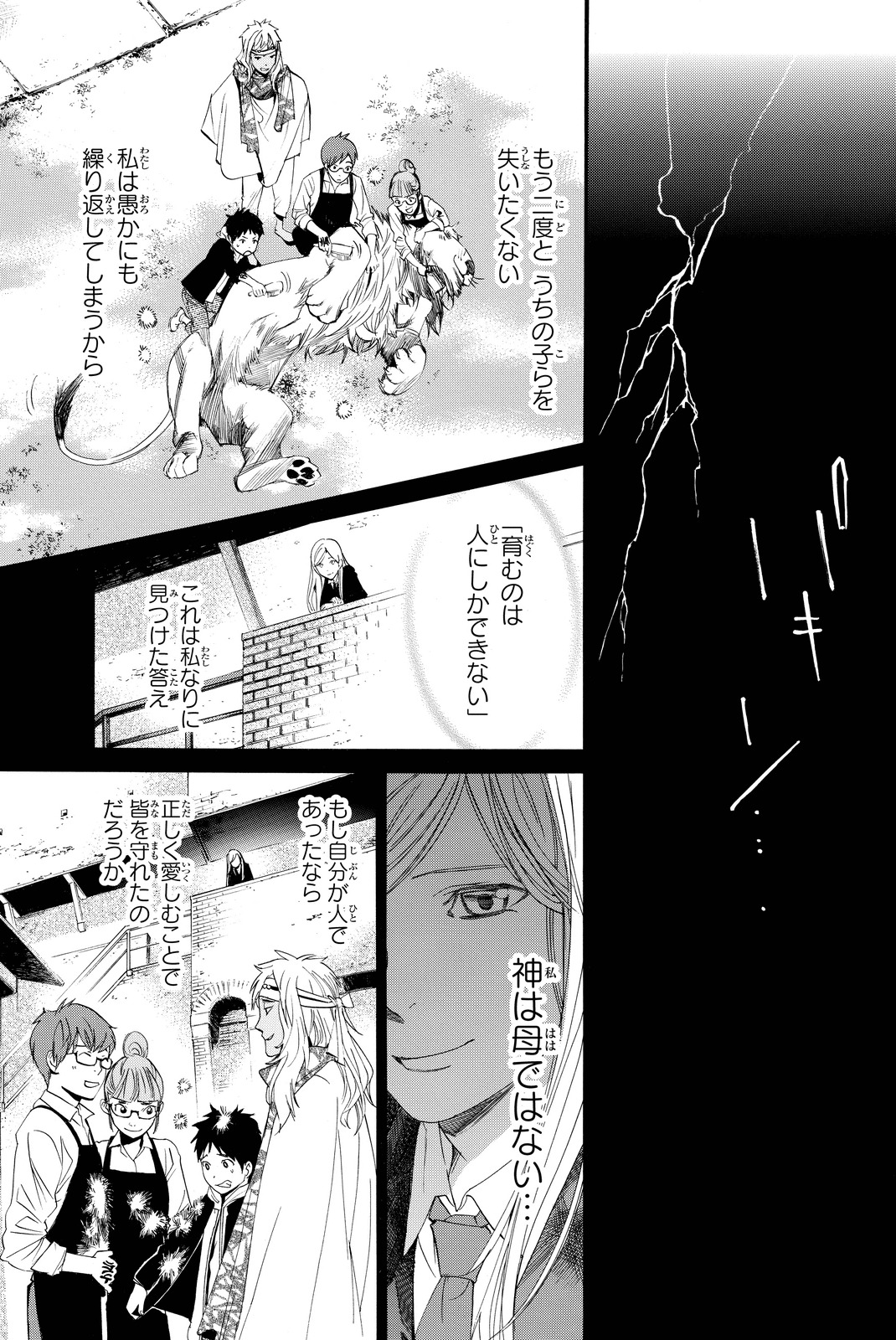 NORAGAMI - raw - Chapter 64 - https://jpdd.ccdd.to/JPDD/noragami/146677/j1sx4qvx3h1.jpg