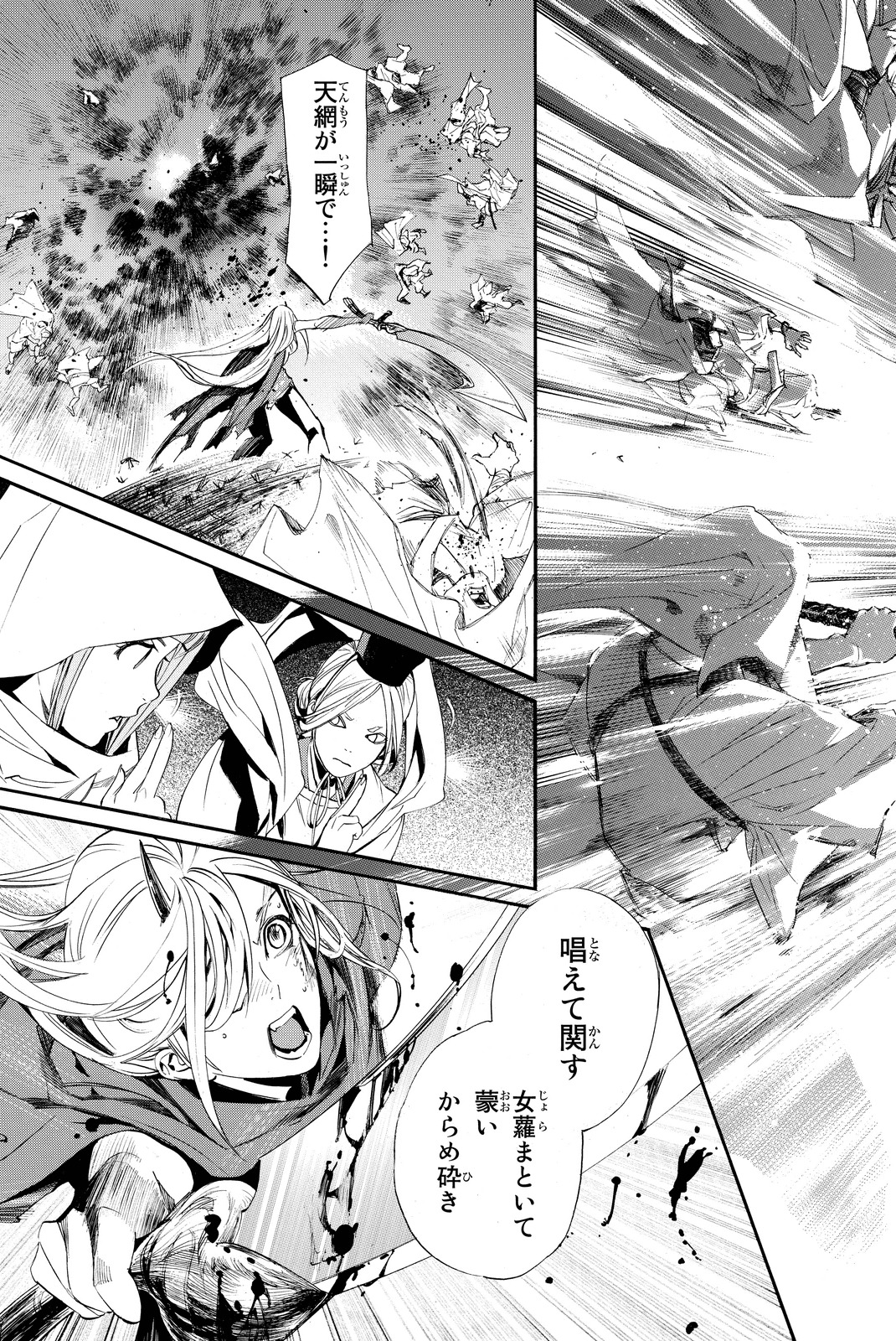 NORAGAMI - raw - Chapter 64 - https://jpdd.ccdd.to/JPDD/noragami/146677/kivn11naczm.jpg