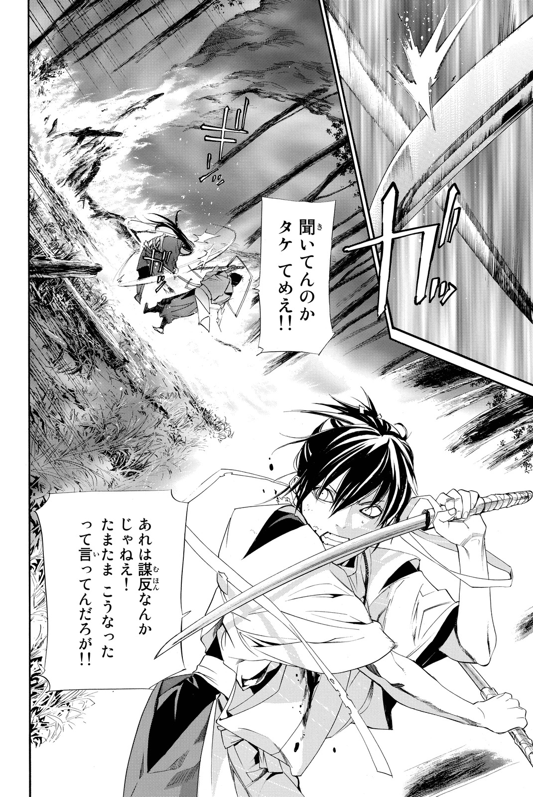 NORAGAMI - raw - Chapter 64 - https://jpdd.ccdd.to/JPDD/noragami/146677/npcpberhy5i.jpg