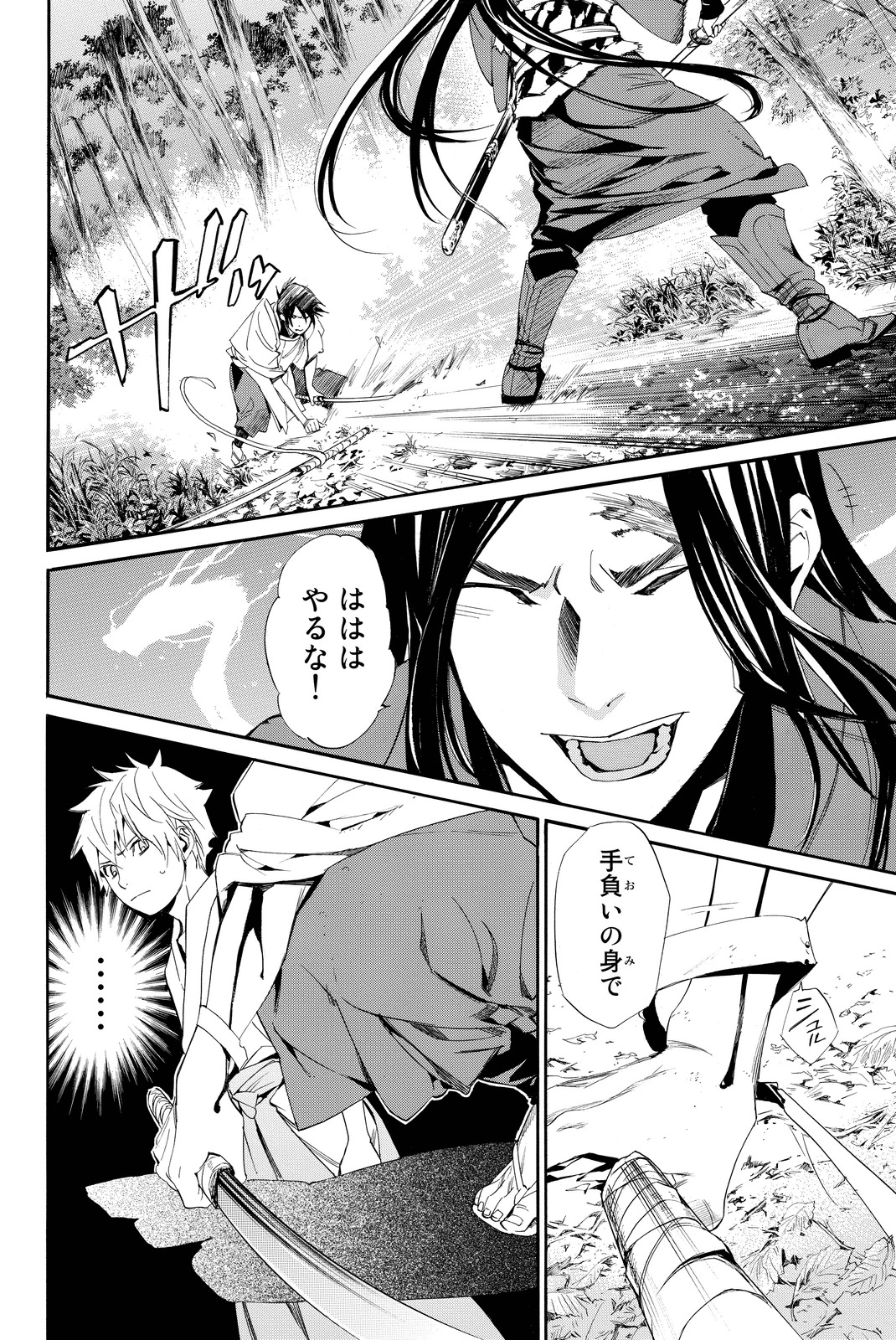 NORAGAMI - raw - Chapter 64 - https://jpdd.ccdd.to/JPDD/noragami/146677/obgvmadrxtm.jpg