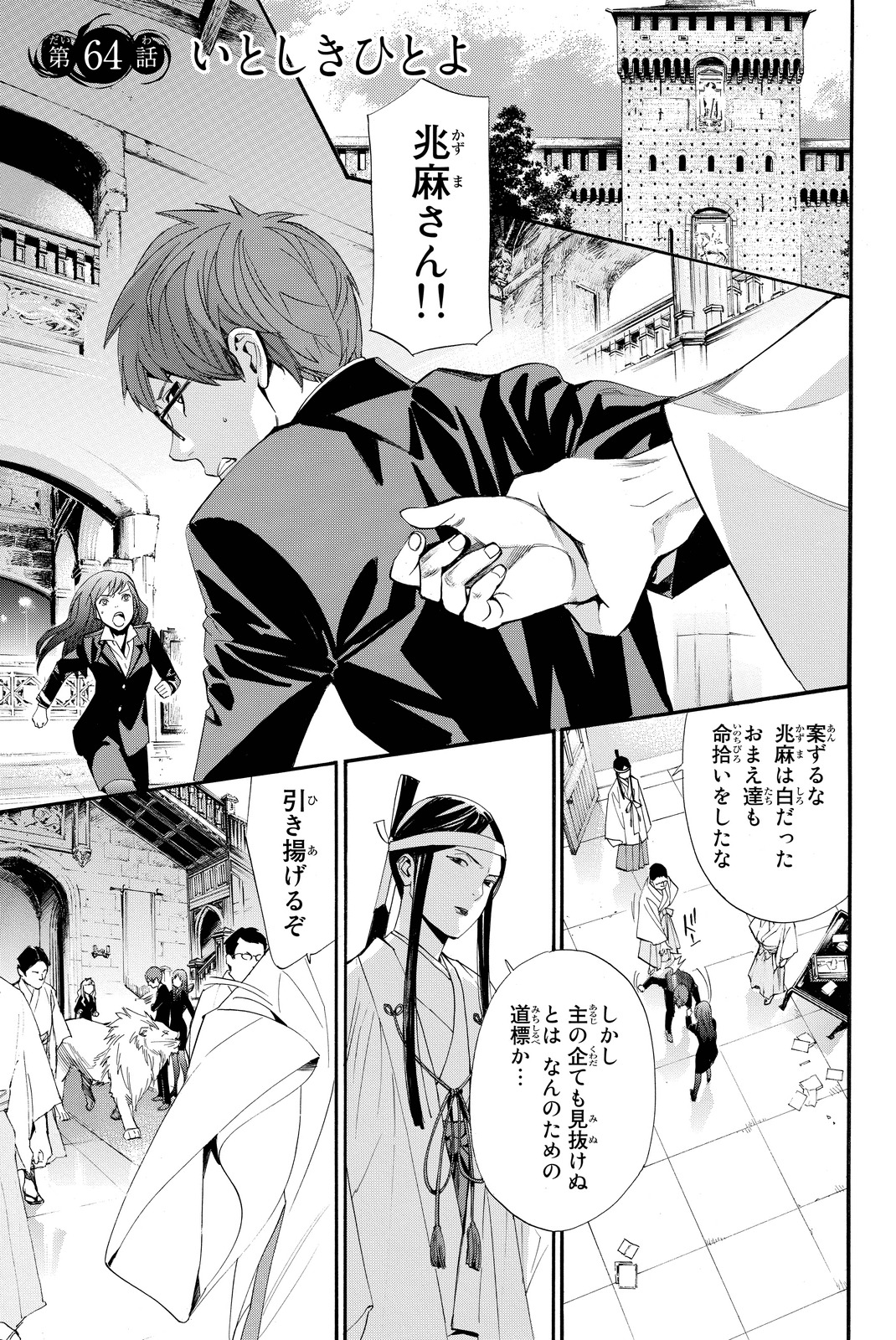 NORAGAMI - raw - Chapter 64 - https://jpdd.ccdd.to/JPDD/noragami/146677/vkeq50oczu4.jpg