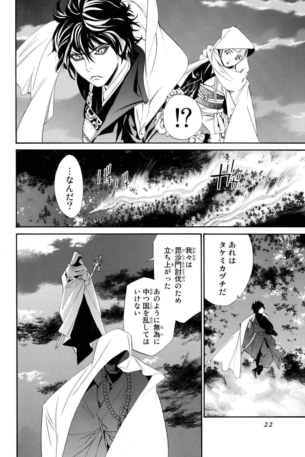 NORAGAMI - raw - Chapter 64 - https://jpdd.ccdd.to/JPDD/noragami/146677/wd1vrvw3mep.jpg