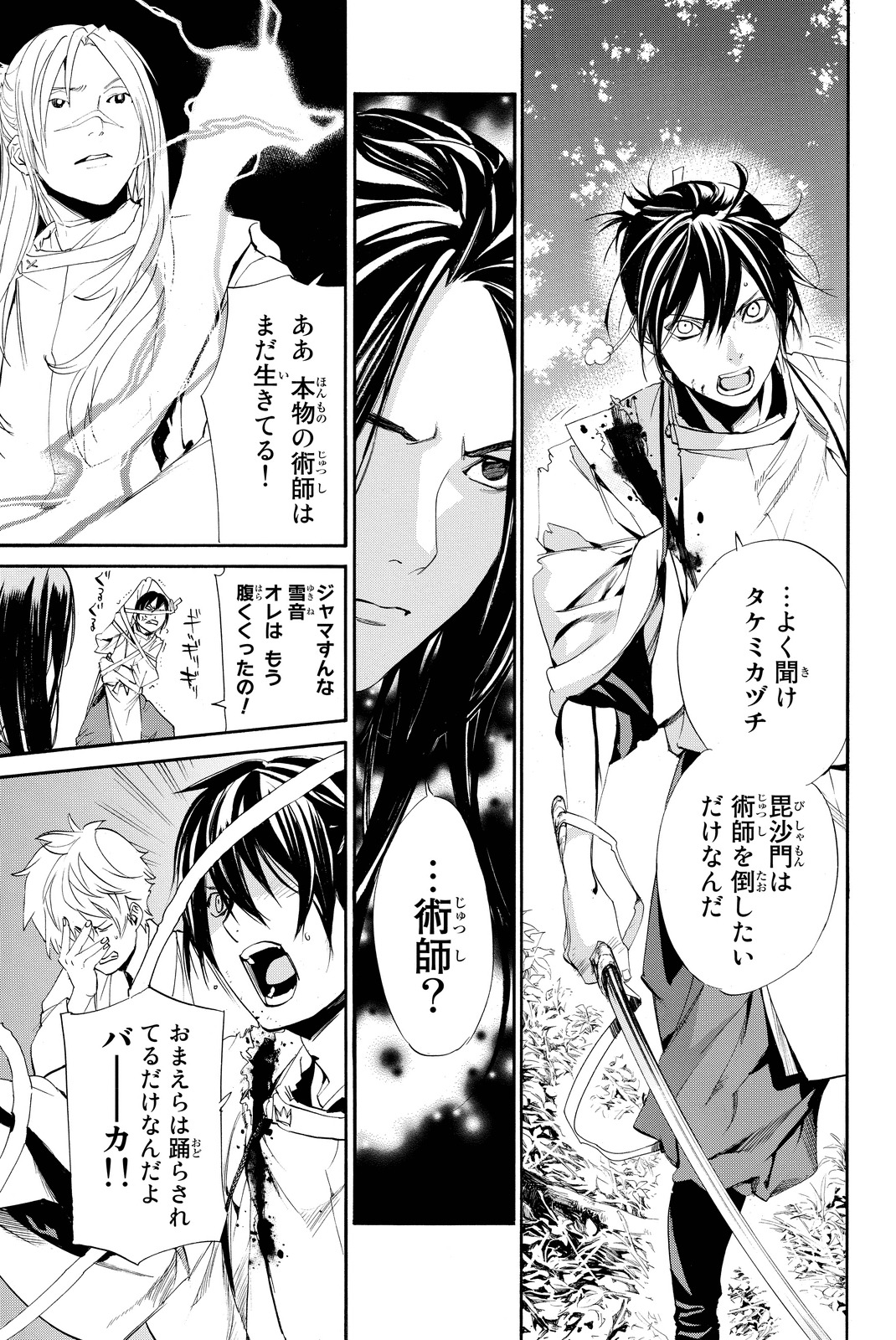 NORAGAMI - raw - Chapter 64 - https://jpdd.ccdd.to/JPDD/noragami/146677/ymmqrshzokw.jpg