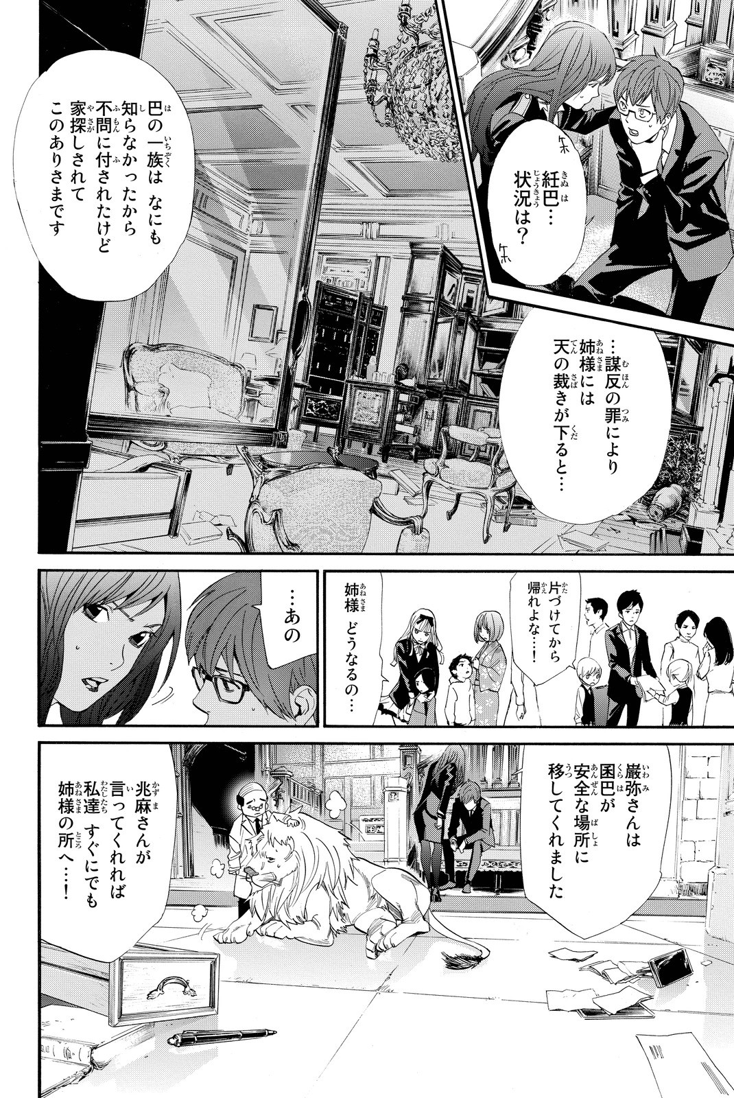 NORAGAMI - raw - Chapter 64 - https://jpdd.ccdd.to/JPDD/noragami/146677/yq2ltfibwtn.jpg