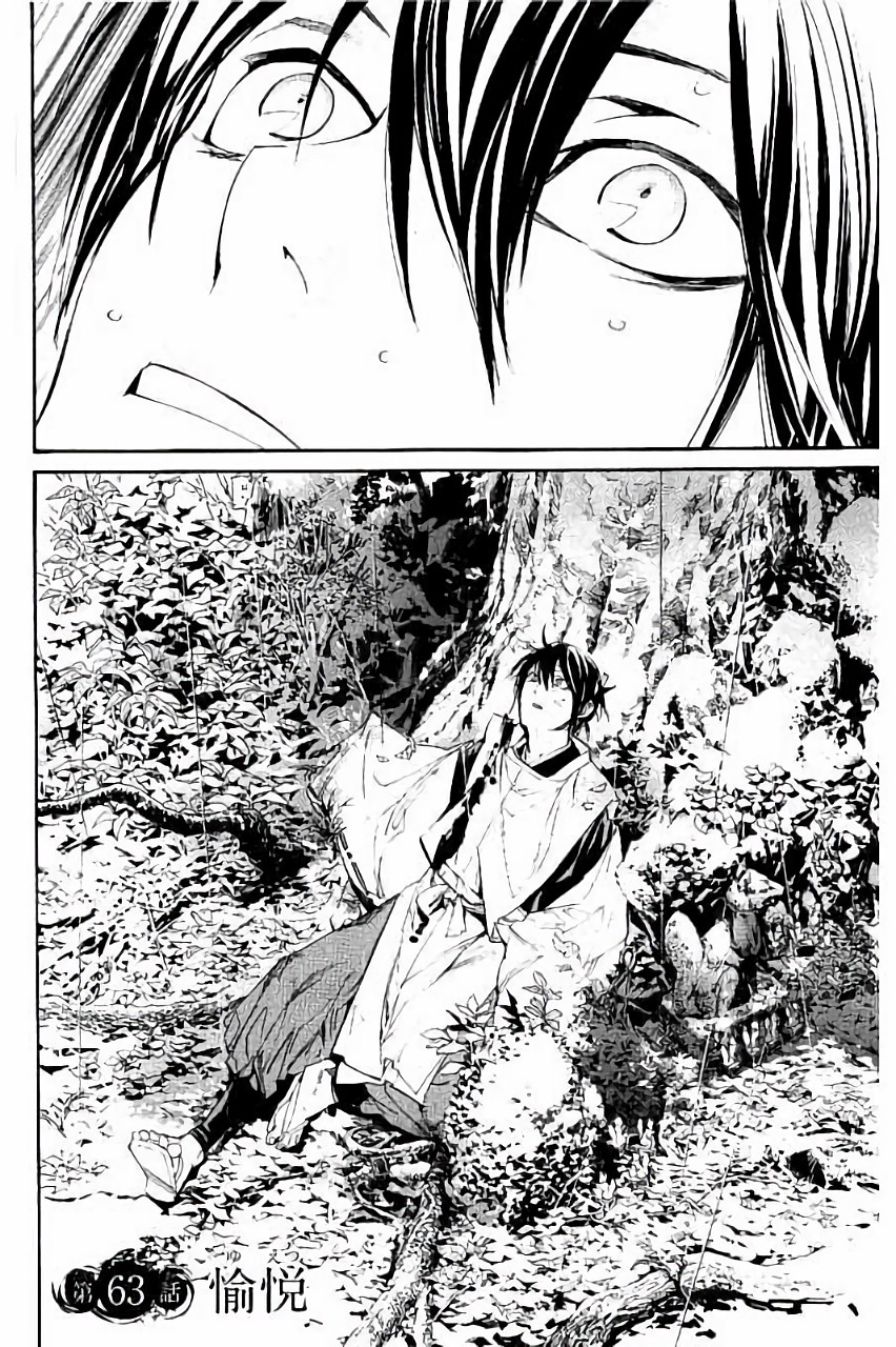 NORAGAMI - raw - Chapter 63 - https://jpdd.ccdd.to/JPDD/noragami/146678/0slbignjzng.jpg
