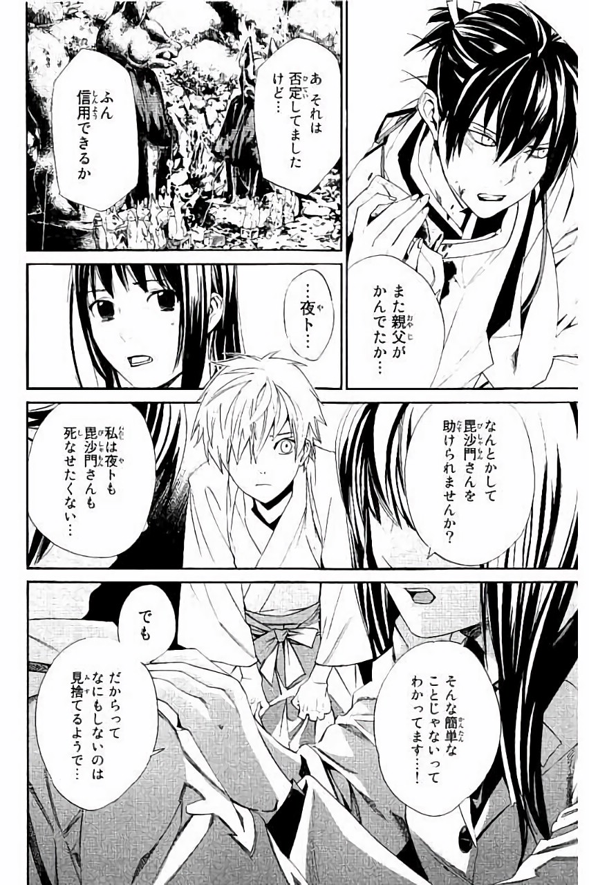 NORAGAMI - raw - Chapter 63 - https://jpdd.ccdd.to/JPDD/noragami/146678/2cwvg2cauem.jpg