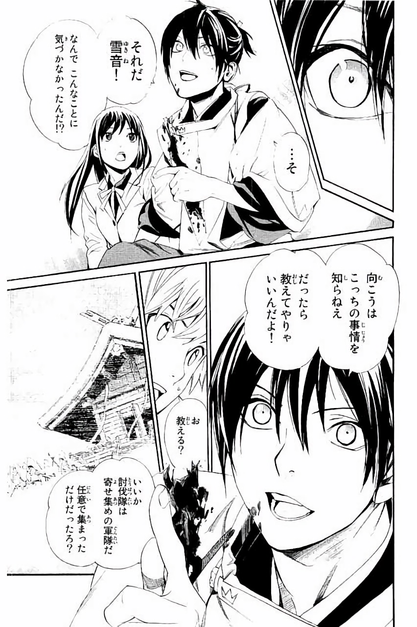 NORAGAMI - raw - Chapter 63 - https://jpdd.ccdd.to/JPDD/noragami/146678/5w1zjpf2jl2.jpg