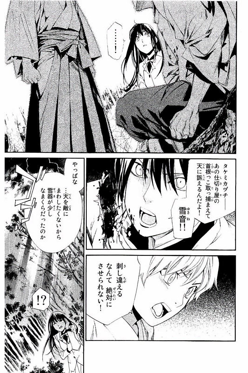 NORAGAMI - raw - Chapter 63 - https://jpdd.ccdd.to/JPDD/noragami/146678/b4w4aps2xsw.jpg