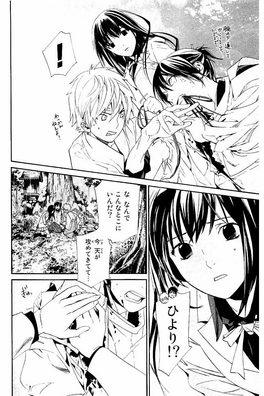 NORAGAMI - raw - Chapter 63 - https://jpdd.ccdd.to/JPDD/noragami/146678/cytvrhpe5ll.jpg