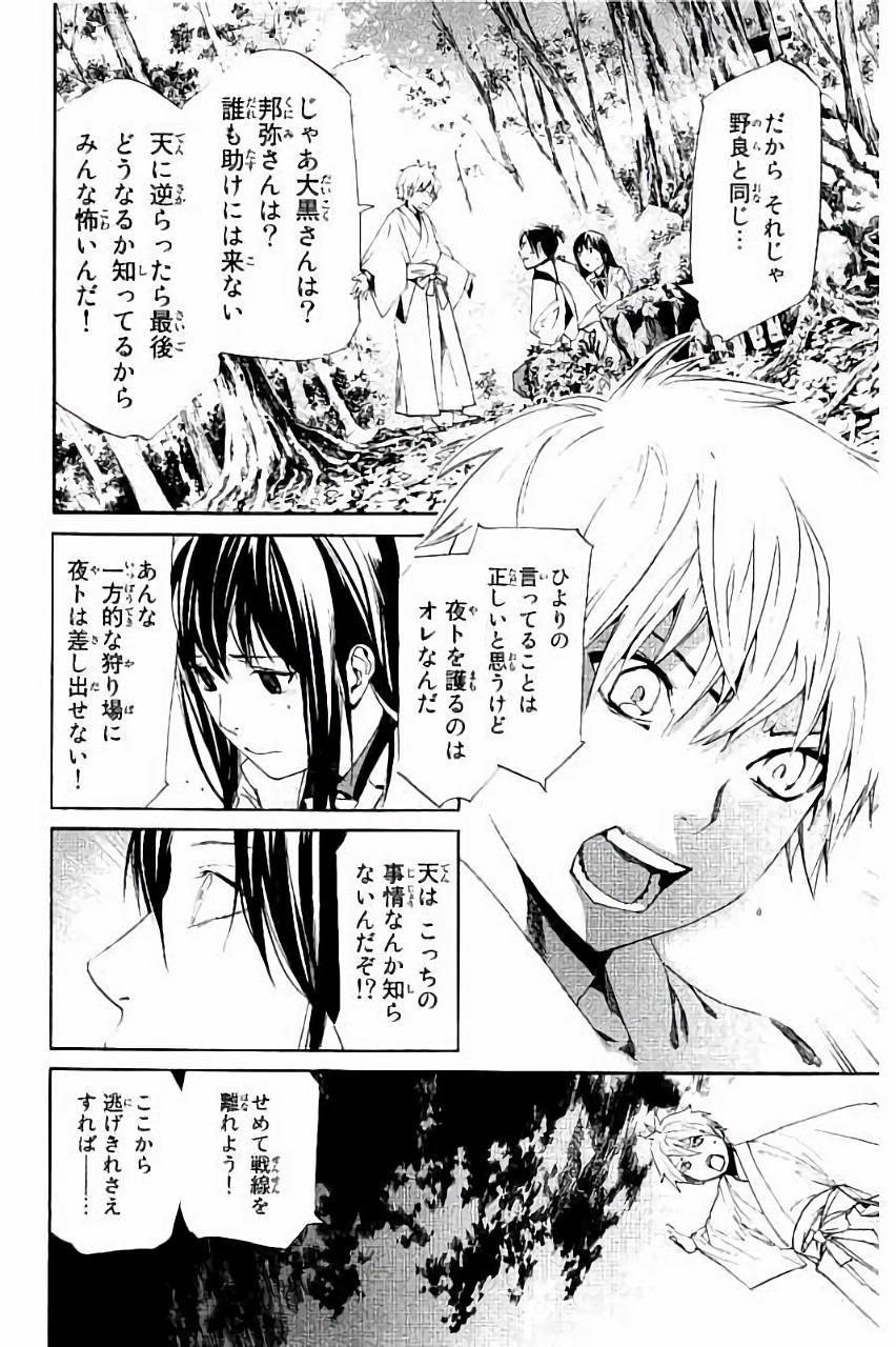 NORAGAMI - raw - Chapter 63 - https://jpdd.ccdd.to/JPDD/noragami/146678/f1vnbqxrsgn.jpg