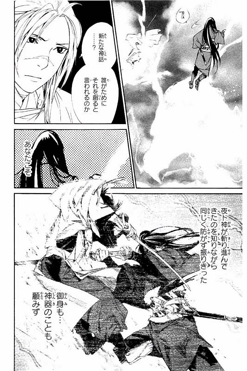 NORAGAMI - raw - Chapter 63 - https://jpdd.ccdd.to/JPDD/noragami/146678/frbde50y0ed.jpg