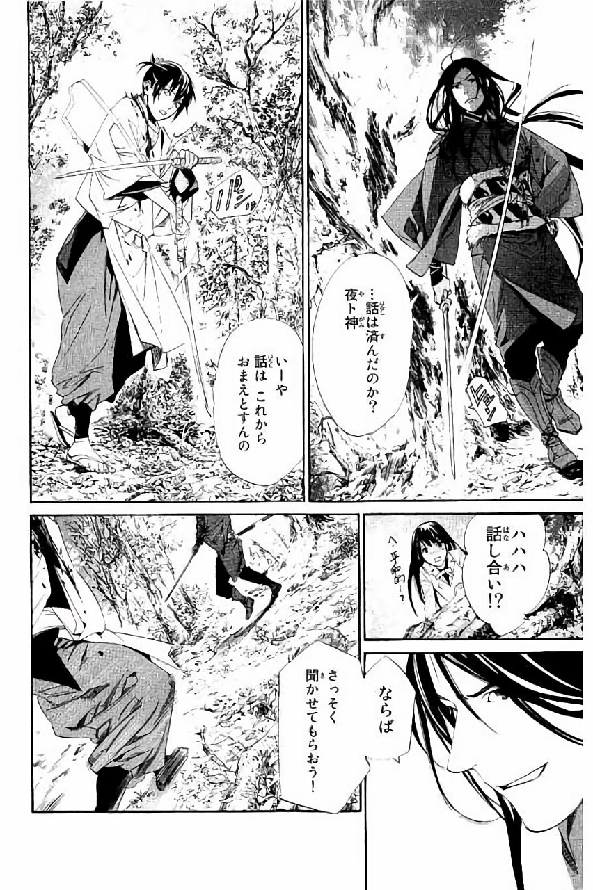 NORAGAMI - raw - Chapter 63 - https://jpdd.ccdd.to/JPDD/noragami/146678/j5magwii0vp.jpg