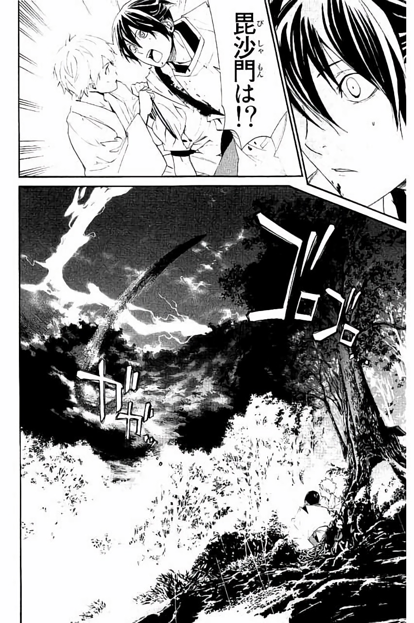 NORAGAMI - raw - Chapter 63 - https://jpdd.ccdd.to/JPDD/noragami/146678/joq0kbzgnod.jpg