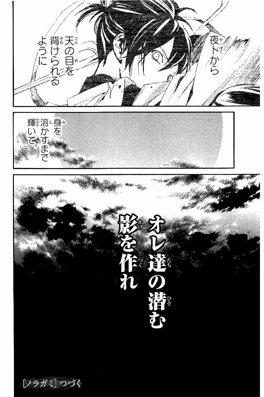 NORAGAMI - raw - Chapter 63 - https://jpdd.ccdd.to/JPDD/noragami/146678/mnd0llsrkk3.jpg