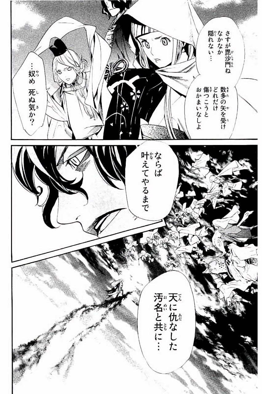 NORAGAMI - raw - Chapter 63 - https://jpdd.ccdd.to/JPDD/noragami/146678/nn4uxkgx5lu.jpg