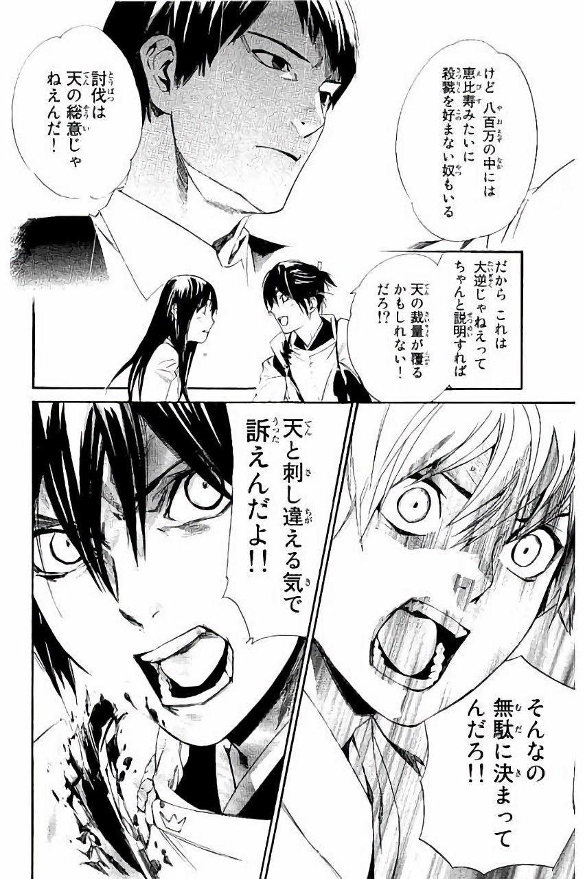 NORAGAMI - raw - Chapter 63 - https://jpdd.ccdd.to/JPDD/noragami/146678/ohbizd1exfn.jpg