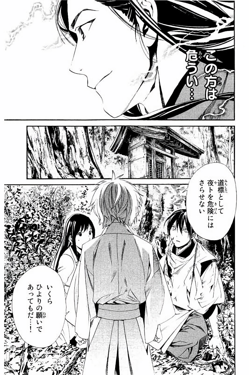 NORAGAMI - raw - Chapter 63 - https://jpdd.ccdd.to/JPDD/noragami/146678/p0ujtwknvuj.jpg