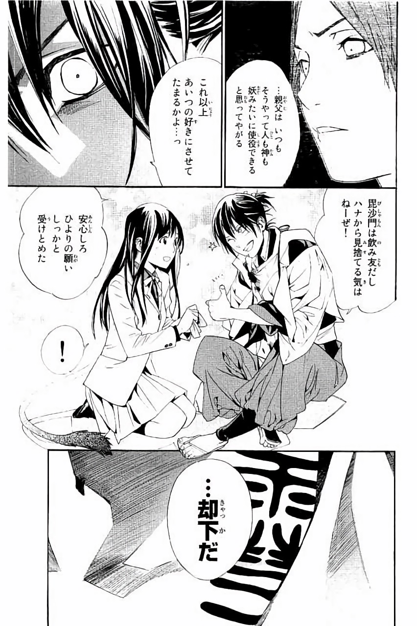 NORAGAMI - raw - Chapter 63 - https://jpdd.ccdd.to/JPDD/noragami/146678/rjatpbhtgp2.jpg