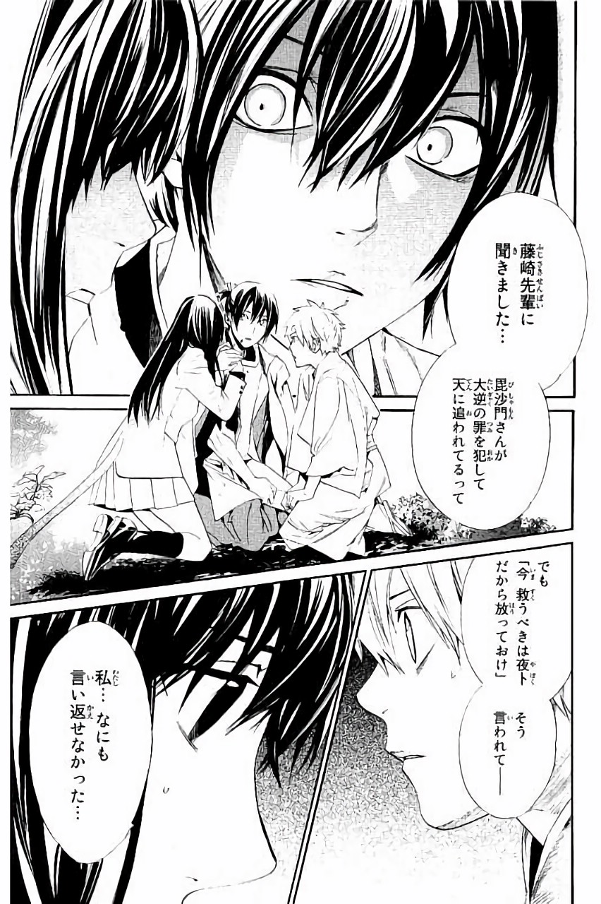 NORAGAMI - raw - Chapter 63 - https://jpdd.ccdd.to/JPDD/noragami/146678/tzvziux0uoy.jpg