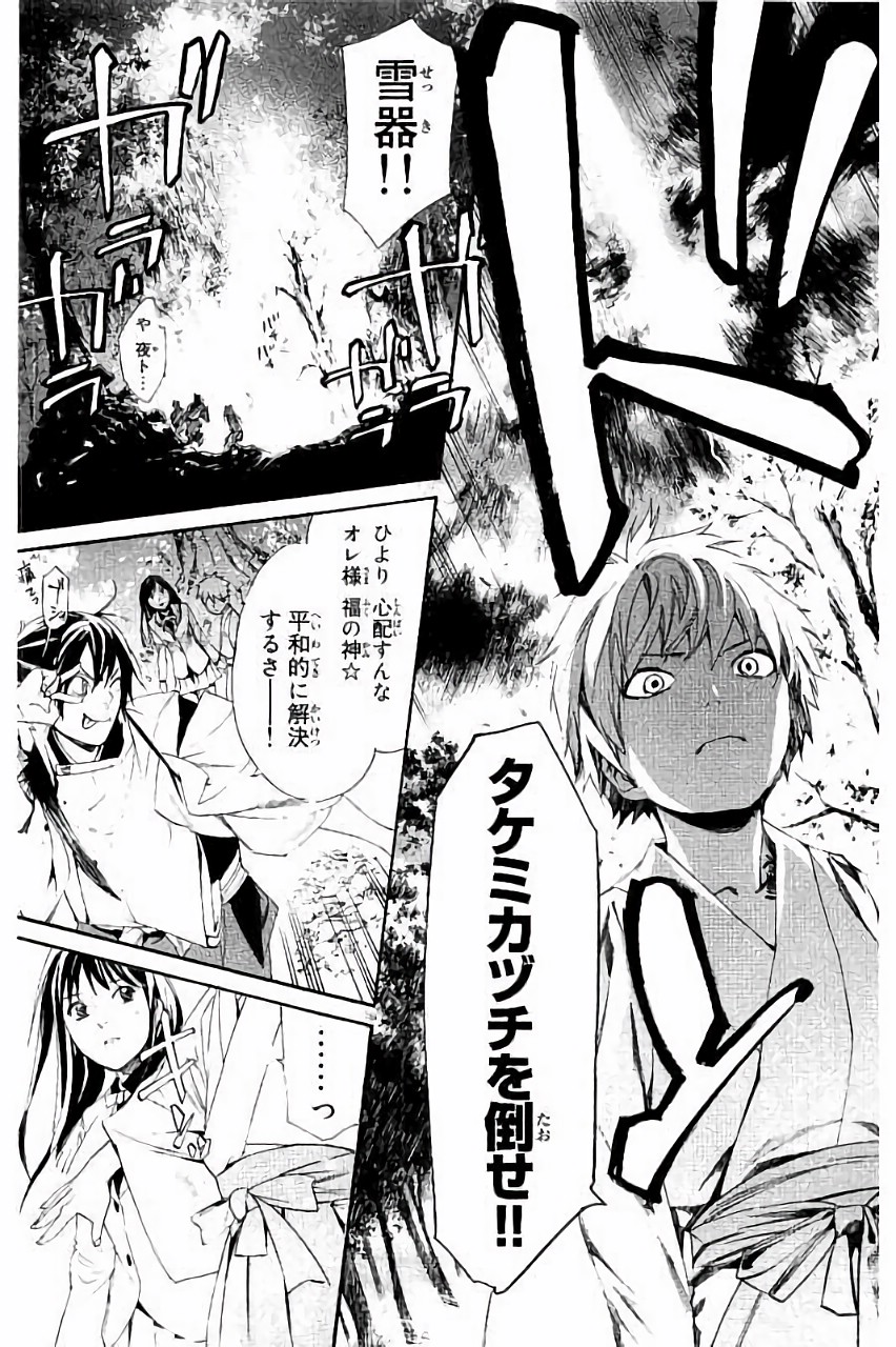NORAGAMI - raw - Chapter 63 - https://jpdd.ccdd.to/JPDD/noragami/146678/ywysli55hwo.jpg